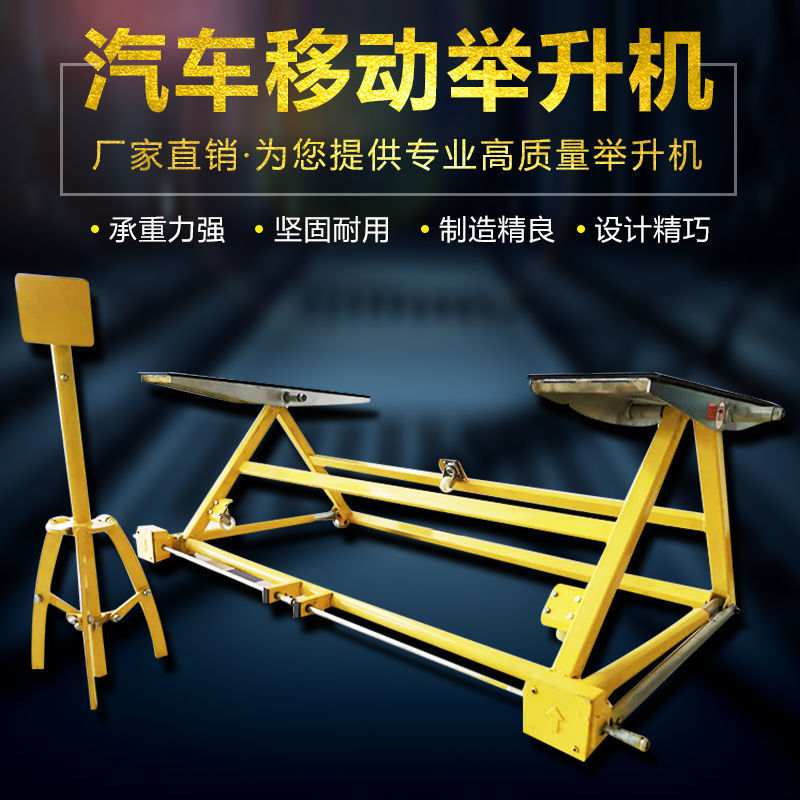 汽车移动举升机千斤顶电动汽车维修保养便携升降机B级车2吨举升