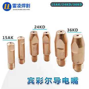 Binzier gas shielded welding torch coated contact nozzle 15AK24KD36KD guide wire nozzle oxygen shielded welding torch accessories
