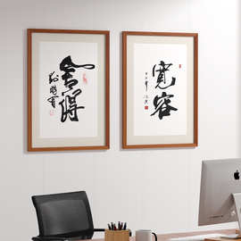 办公室画框企业励志书法挂画公司装饰画学生书房老板相框树脂画框