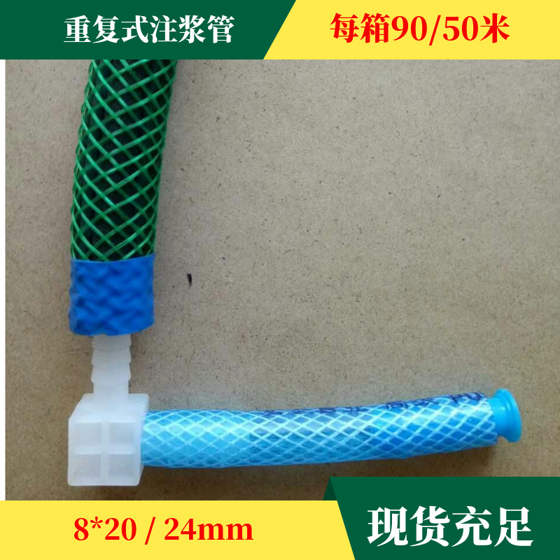 云沃橡塑 现货供应外径24mm重复式预埋全断面注浆软管 配件全
