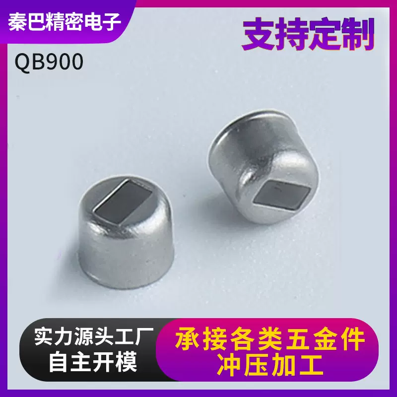 QB900 0.3mm430通用型车胎气门芯配件现货批发冲压五金加工