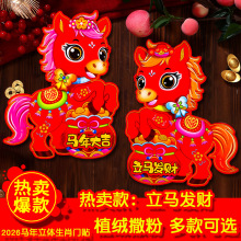 2026马年立体植绒生肖门贴卡通对贴新年装饰对联福字年画窗花批发