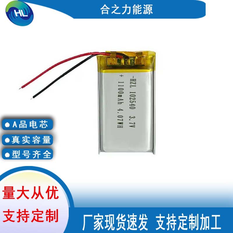 聚合物锂电池102540- 3.7V 1100mah 智能机器人LED灯 早教机电池