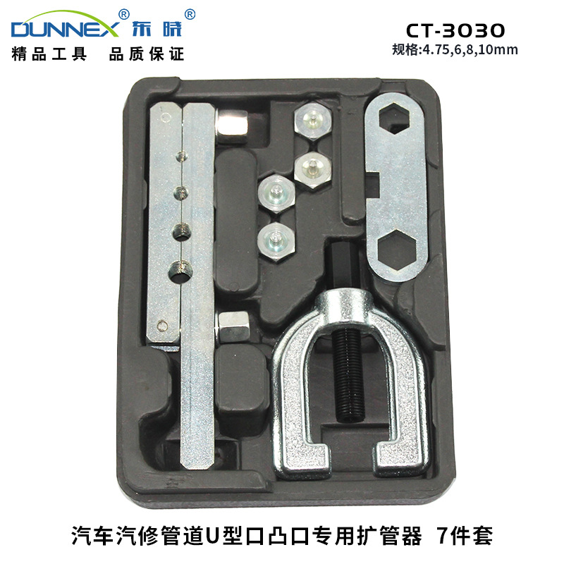 CT-3030汽车U型口扩管器 汽修管道凸口专用 汽保工具 五金配件