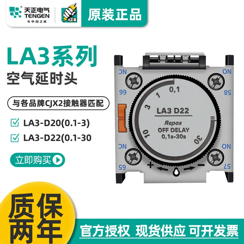 Tianzheng LA3-D22 задержка воздуха головка CJX2 контактор переменного тока отключен задержка вспомогательного контакта 0.1-30S