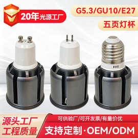 可定制led射灯灯杯COB螺口E27餐饮餐厅火锅店GU10恒流宽压光源灯