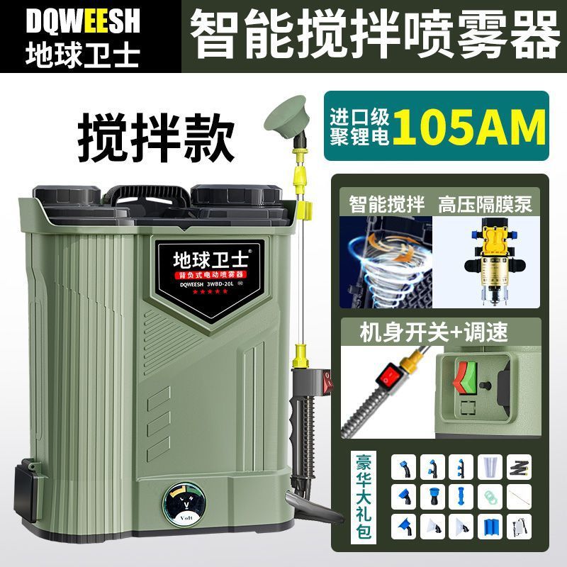 地球卫士新型搅拌背负式电动喷雾器农用高压打药机锂电农药喷洒器|undefined