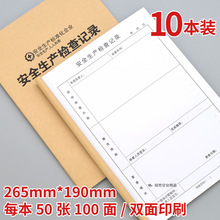 安全台账安全生产检查会议教育培训记录本隐患排查整改劳保用品本