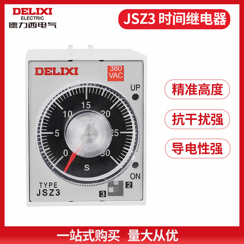 德力西电气 时间继电器JSZ3A-A A-B A-CA-D通电延时220V380VJSZ3F