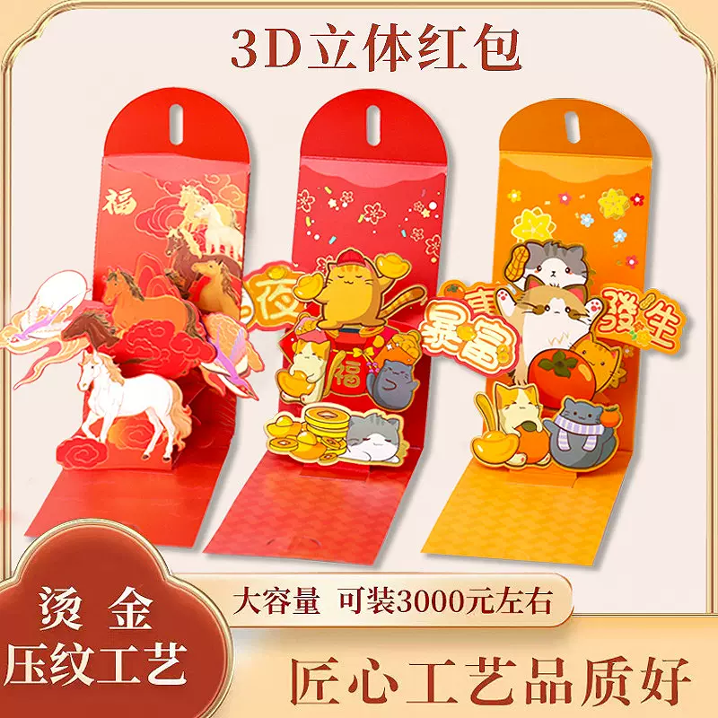 2026马年3D立体红包袋创意抽拉好玩好看的利是封千元新款红包春节