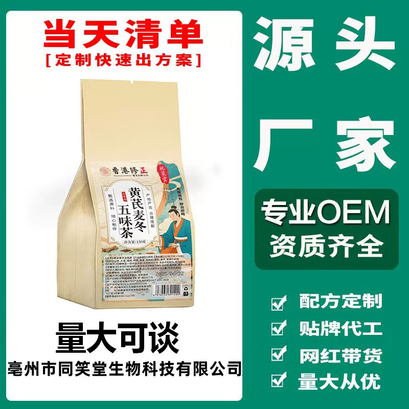 祝笑堂黄芪麦冬五味茶养生茶代用茶袋泡茶厂家直销