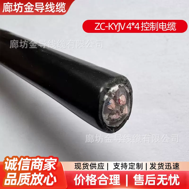ZC-KYJV 4*4 控制电缆屏蔽控制电缆多芯电缆