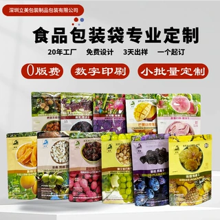 定制食品包装袋密封拉链自立袋镀铝材质数字印刷小批量水果干包装