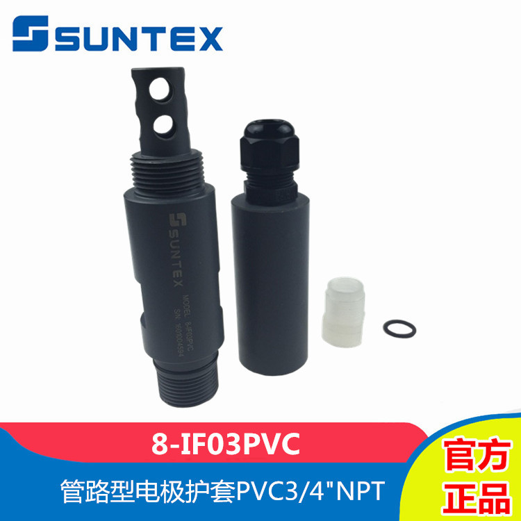 SUNTEX上泰8-IF03PVC管路型电极护套PVC3/4"NPT电极保护管