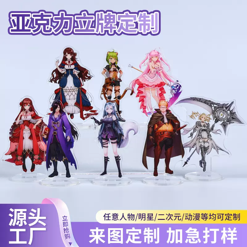 亚克力立牌定制二次元动漫周边谷子人形透明插卡桌面摆件小礼品