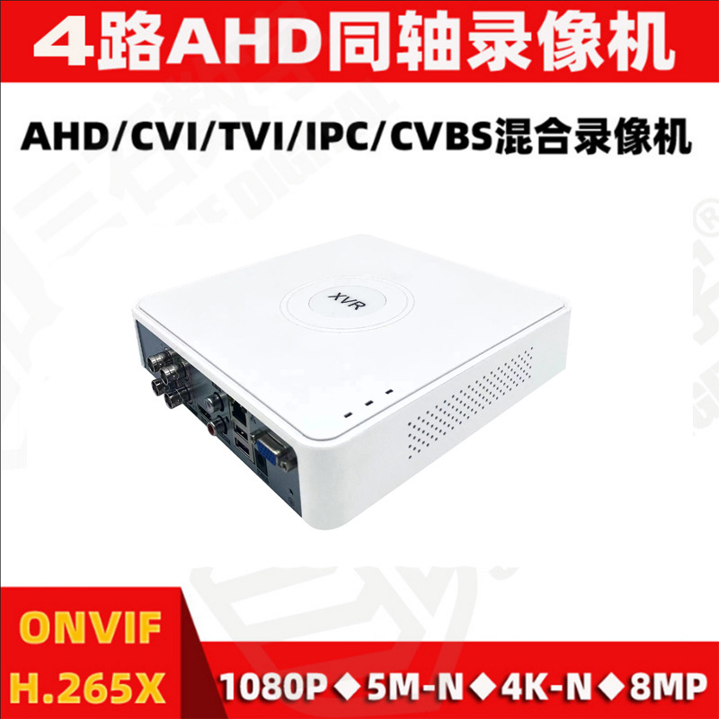 XVR1080N1080P5MP4K四合一TVI CVI AHD高清主机DVR监控硬盘录像机