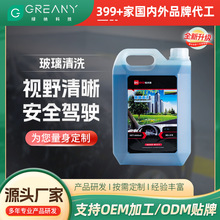 玻璃清洗剂批发玻璃水汽车去油膜母液原料汽车玻璃水配方生产加工