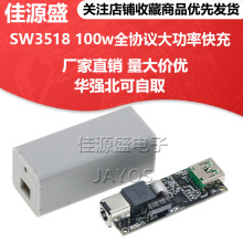 SW3518 100wȫЭ����ʿ��ģ�� ֧�ֻ�ΪSCPFCPƻ��QC4.0pd3.0