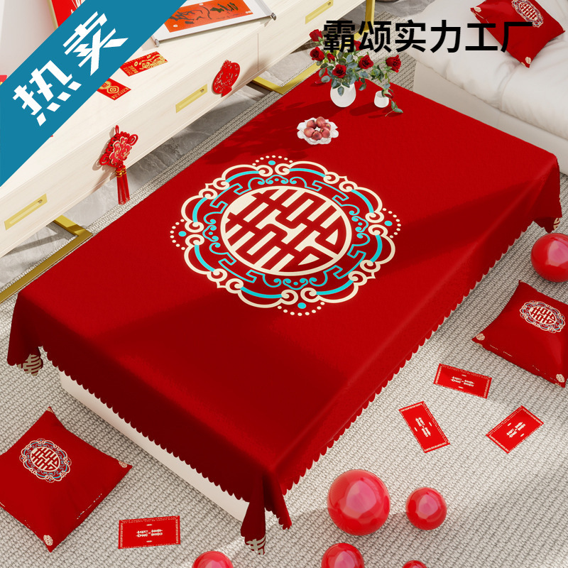 结婚茶几桌布红色喜庆喜字订婚新婚台布婚礼喜事茶几布婚房红布
