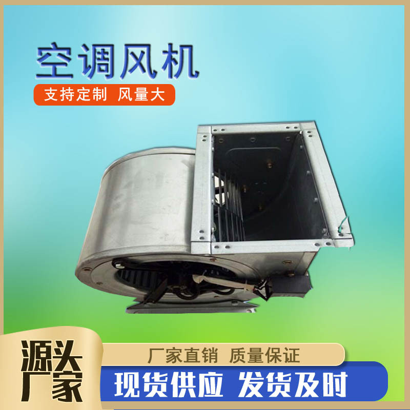 KDW2.8M外转子空调风机380V工业离心式蜗牛风机后倾双进风通风机