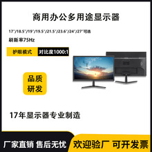 17/19/21.5/24/27英寸商务办公显示器家用台式高清液晶电脑屏幕