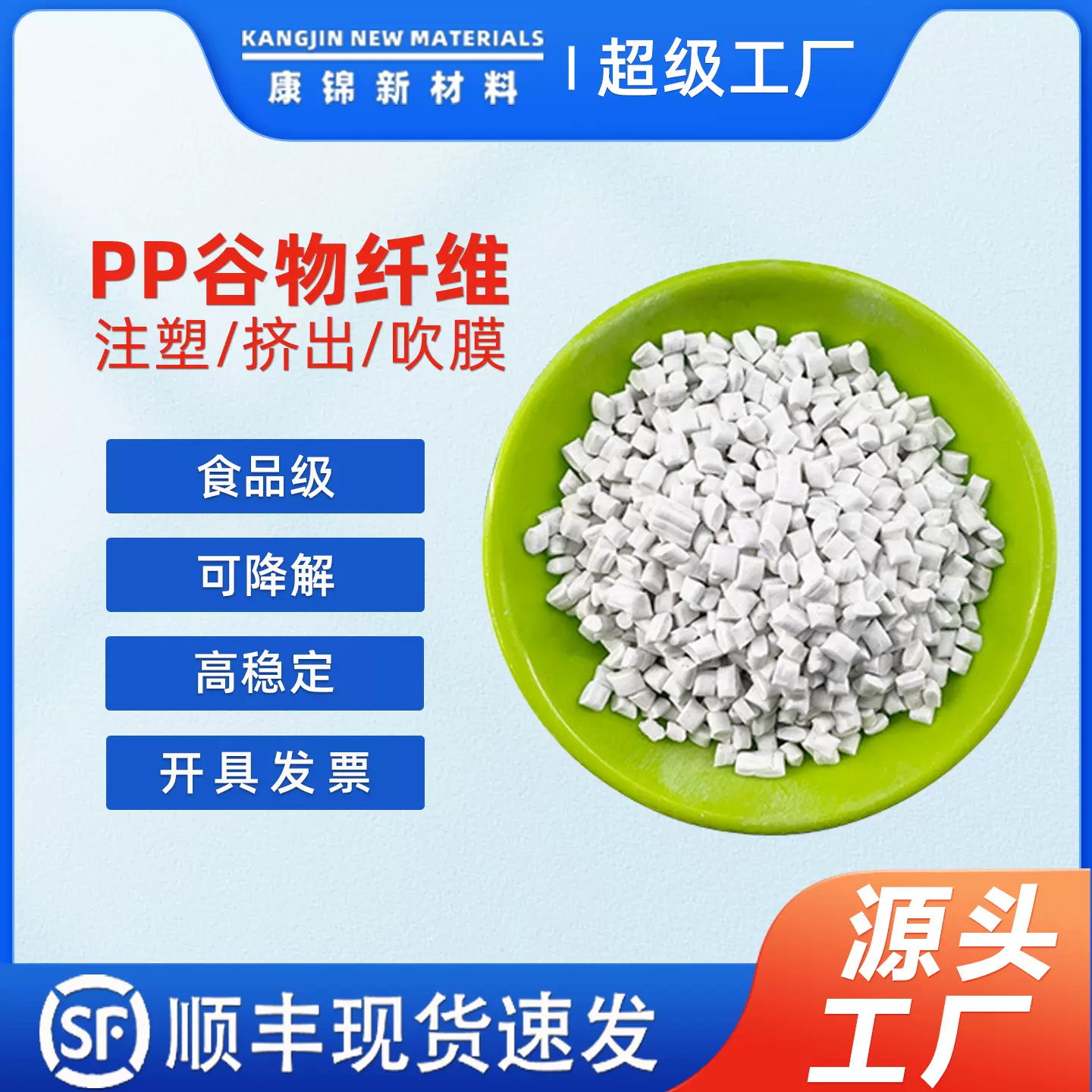 PP稻壳料小麦香塑料母粒PP秸秆料注塑级食品级餐具可降解新材料