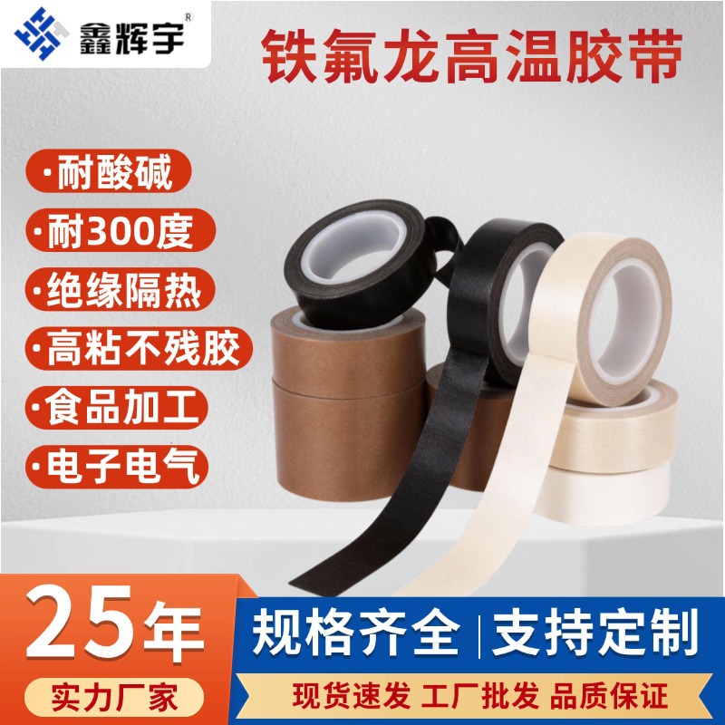 厂家特氟龙耐磨耐高温防火防腐电气绝缘隔热封口机阻燃可定制批发