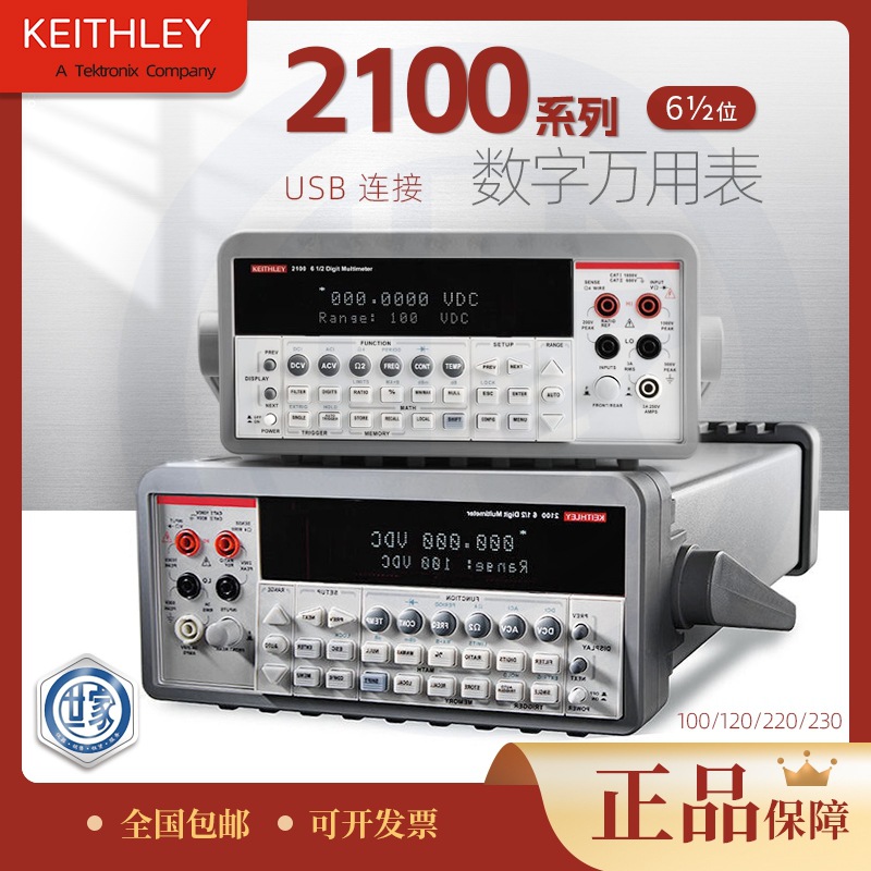 出售吉时利 2110 五位半万用表吉时利2100万用表2110测试线