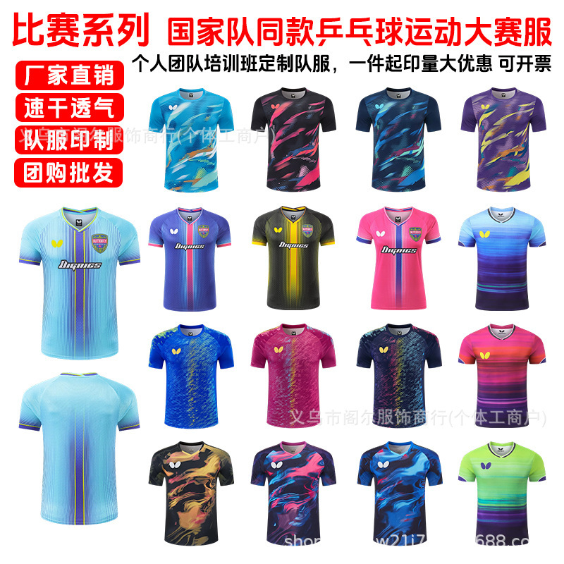 2026 New Butterfly Competition Uniform Table Tennis Uniform for Men and Women, Short-Sleeved Sports Training Suit for Kidsren, Quick-Drying Training Suit 2026 New Butterfly Competition Uniform Table Tennis Uniform for Men and Women, Short-Sleeved Sports Training Suit for Kidsren, Quick-Drying Training Suit
