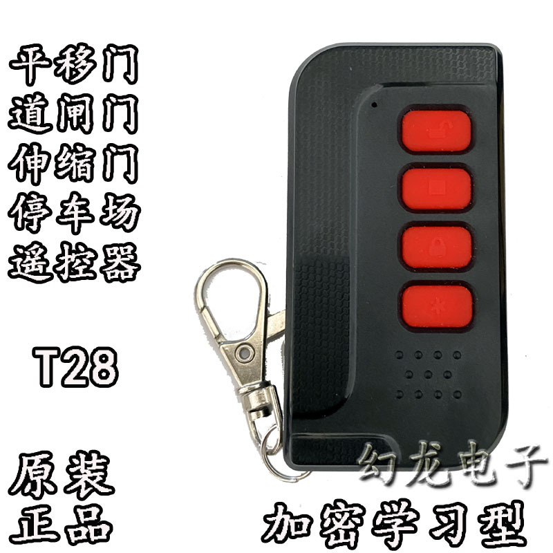 蓝鹏智能大华小区道闸平移电动伸缩车库门T28/T26 T19栅栏遥控器