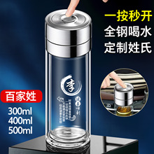 一键开盖双层玻璃杯刻字茶杯百家姓车载水杯男士便携茶水分离水杯