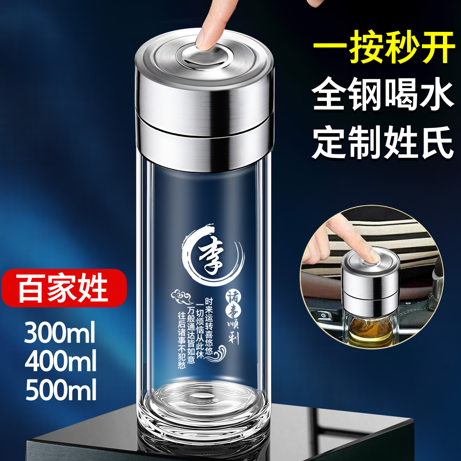一键开盖双层玻璃杯刻字茶杯百家姓车载水杯男士便携茶水分离水杯