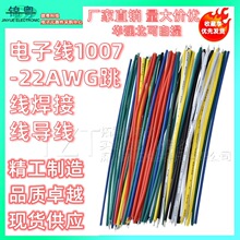 ��Ӿ�1007-22AWG�������Ӿ���������B�Ӿ��p�^��a5/10/20/30CM