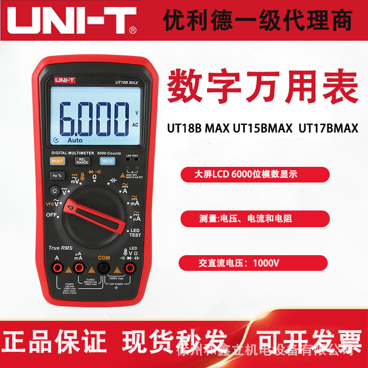 优利德UT15BMAX数字万用表真有效值高精度数显智能维修电工万能表