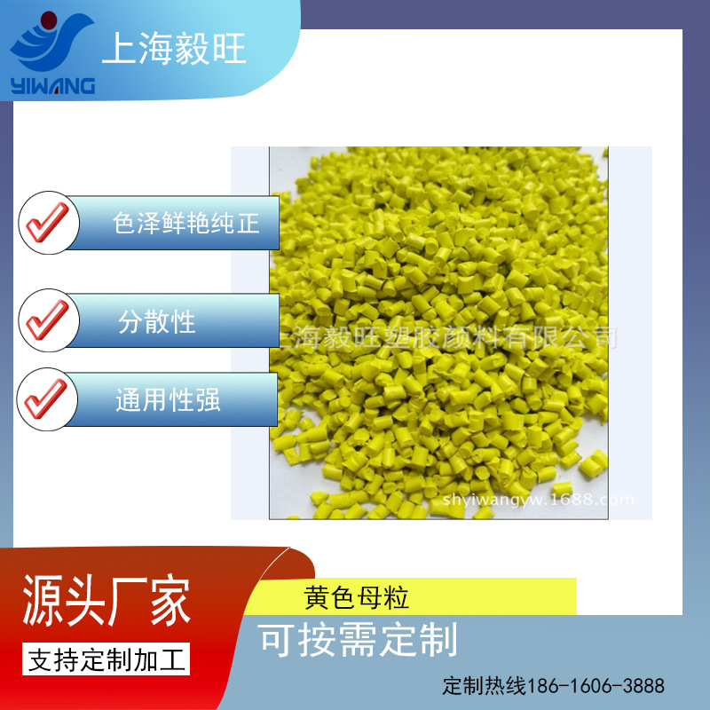 全国包邮毅旺生产 黄色母粒 色母塑料抽粒 填充母料 厂家直销