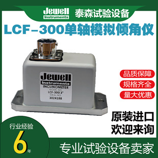 JEWELL inclination sensor LCF-300 single-axis analog inclinometer