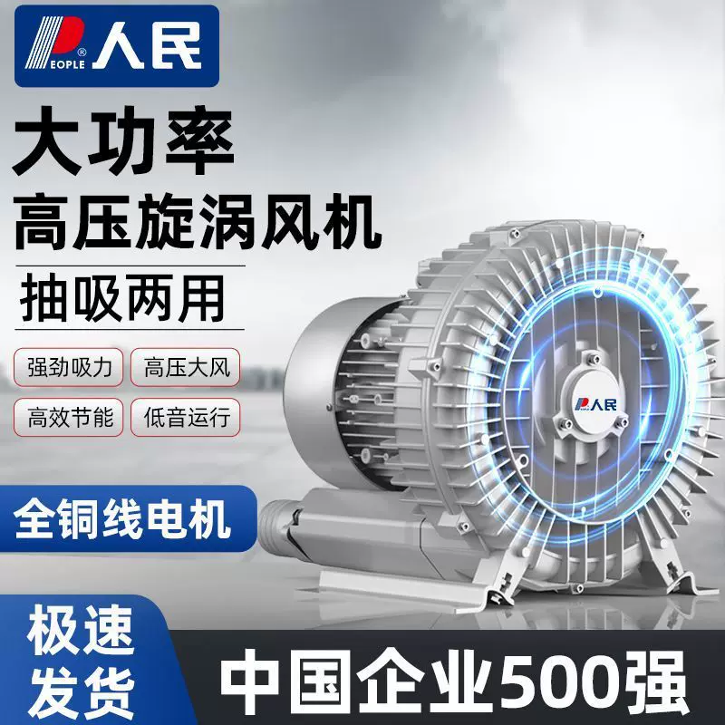 人民高压旋涡风机220v大功率工业鼓风机380v强力增氧旋涡气泵鱼塘