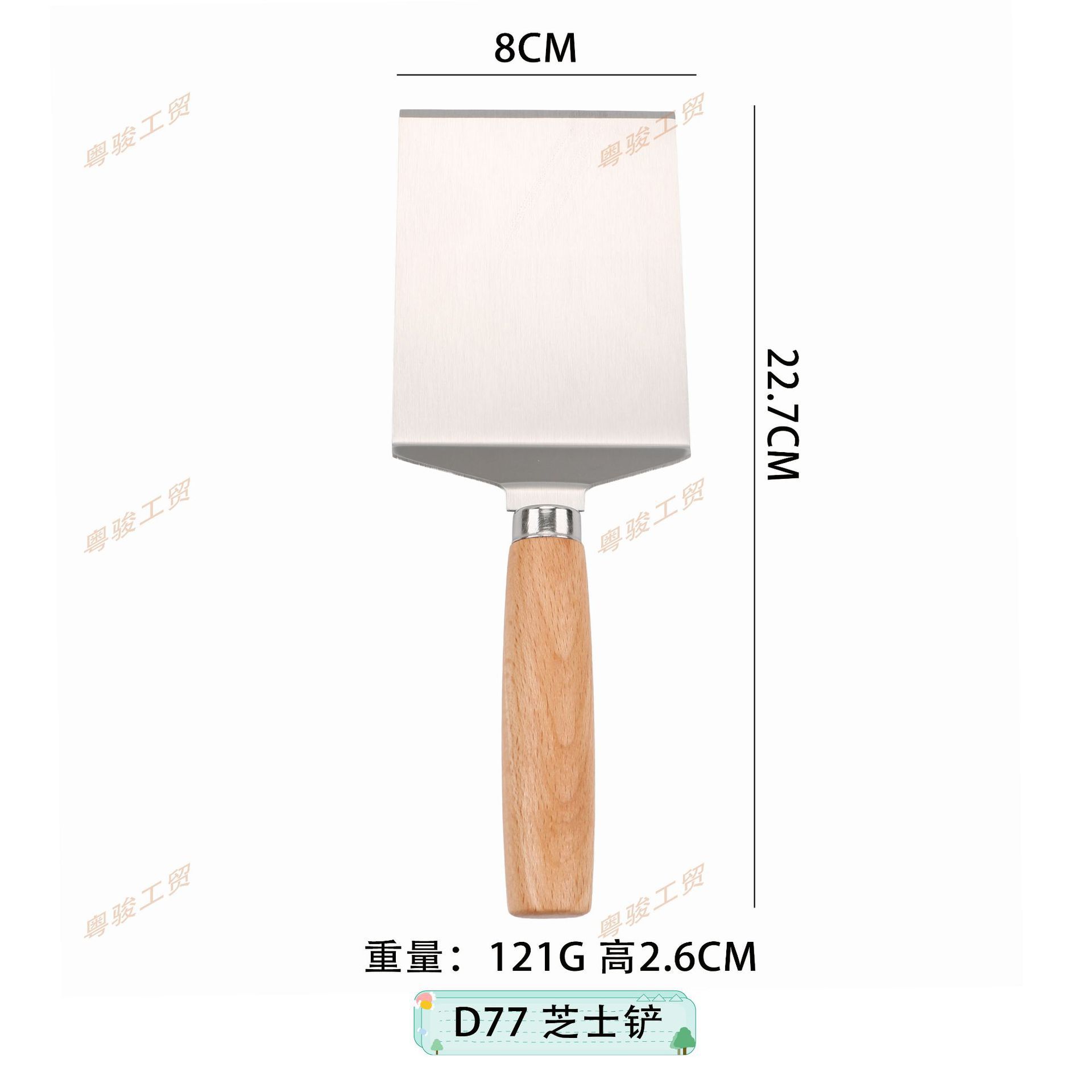 D77 치즈 삽