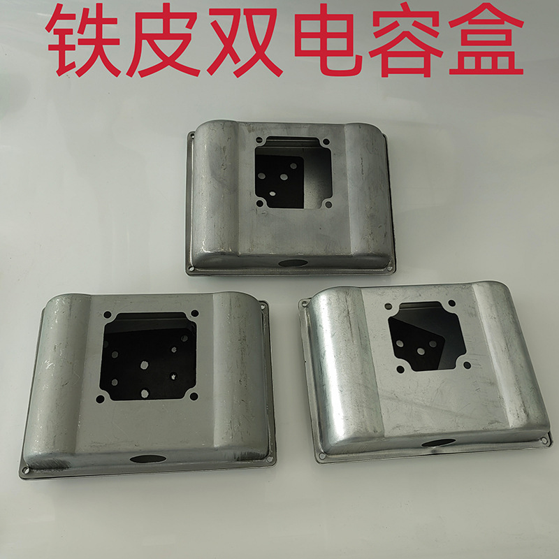 单相电机电容盒 支架 塑料方盒接线盒 双电容连体盒 水泵电机配件