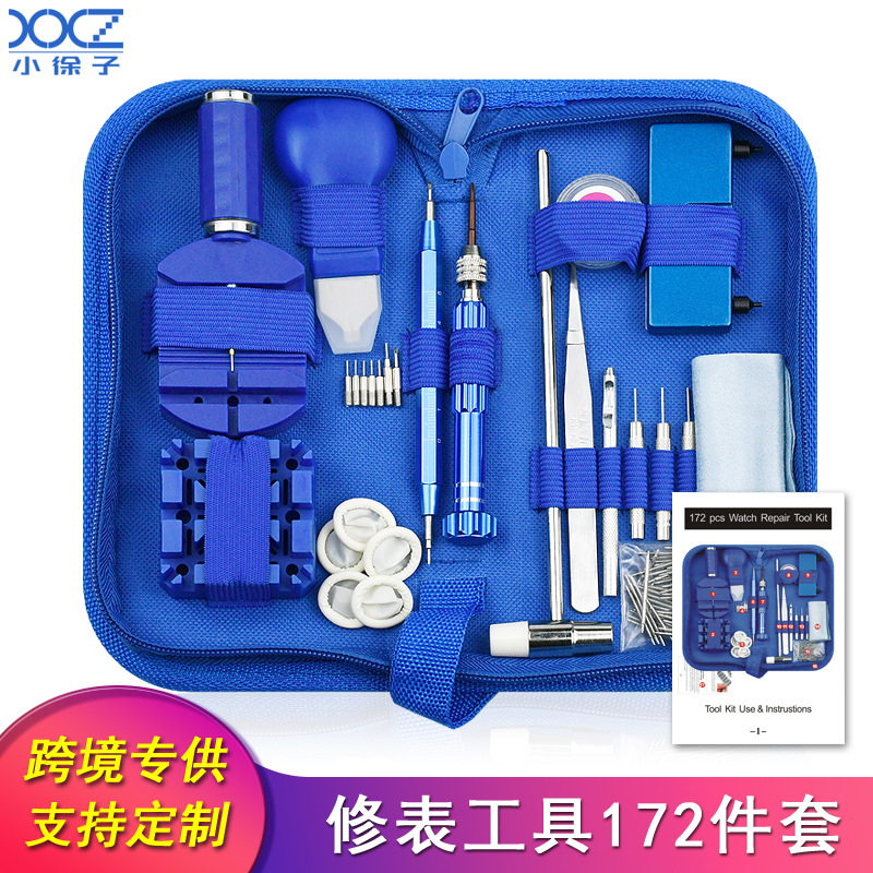 手表维修 工具包 工具套装 修表172件套 拆卸换电池组合 修表工具
