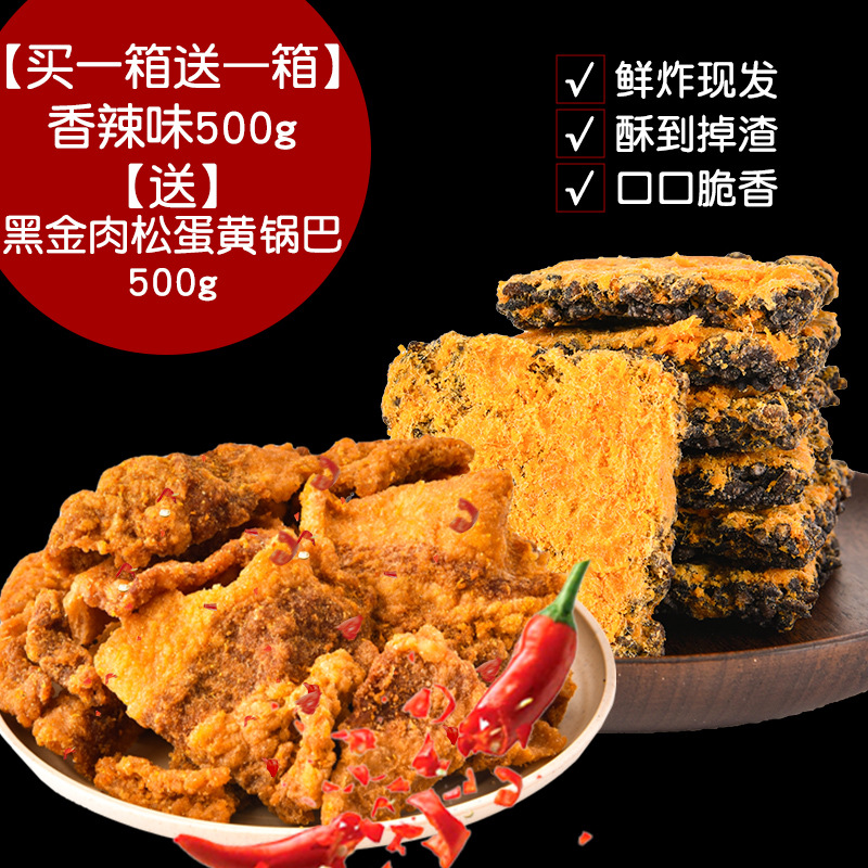 [1박스 구매시 1박스 증정] 매운맛 500g [무료] 흑금 돼지풀 계란 노른자 바삭한 쌀 500g - 라드 잔여물