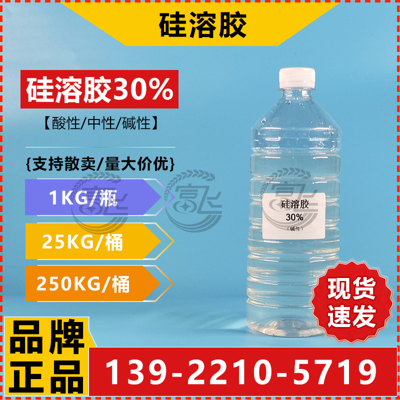 硅溶胶30%-4