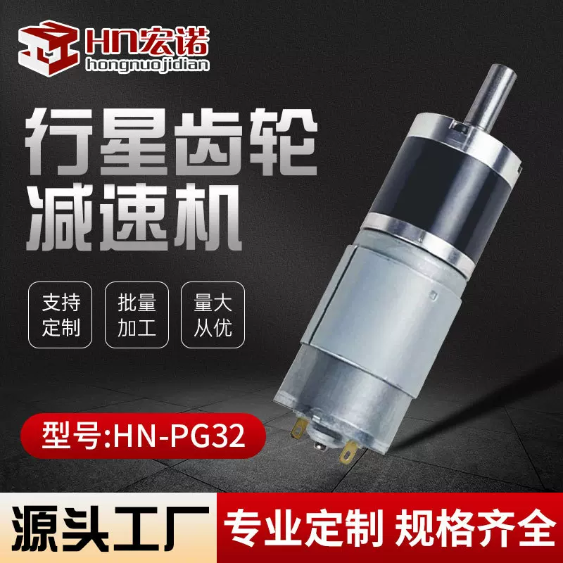 32mm行星减速电机电动窗帘智能晾衣架电机12V24V555电机工厂直销1