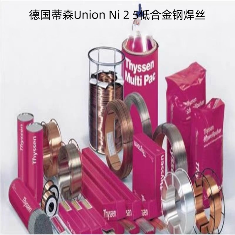 德国蒂森Union Ni 2 5低合金钢焊丝ER80S-Ni2进口气保焊丝1.2/1.6