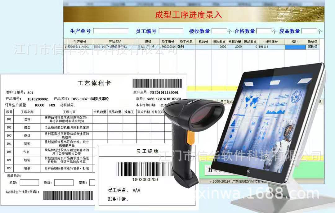机械厂生产管理软件  车间工序条码管理系统