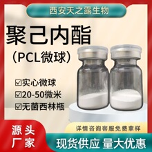 PCL΢�� �ۼ�����΢��ԭ�Ϸ�ĩ 20-50΢�� ���� ���ｵ����� pcl