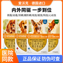 爱沃克体外驱虫药拜耳体内外驱虫大狗幼犬去跳蚤耳螨狗狗体内滴剂