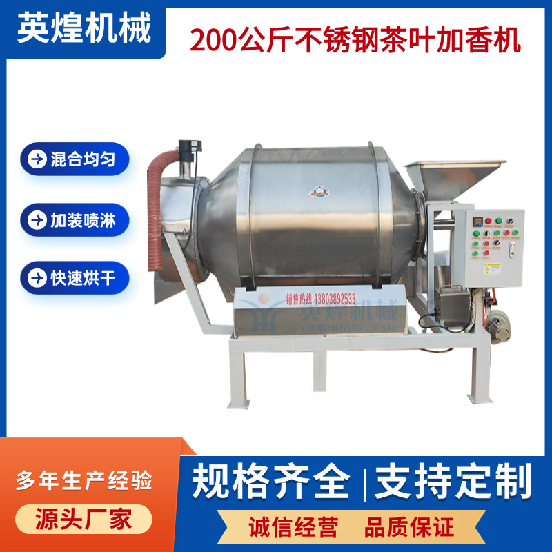 Customized Stainless Steel Tea Flavoring Machine, Fruit Tea Scented Tea Flavoring Machine, Peach Flavor Oolong Tea Mixer