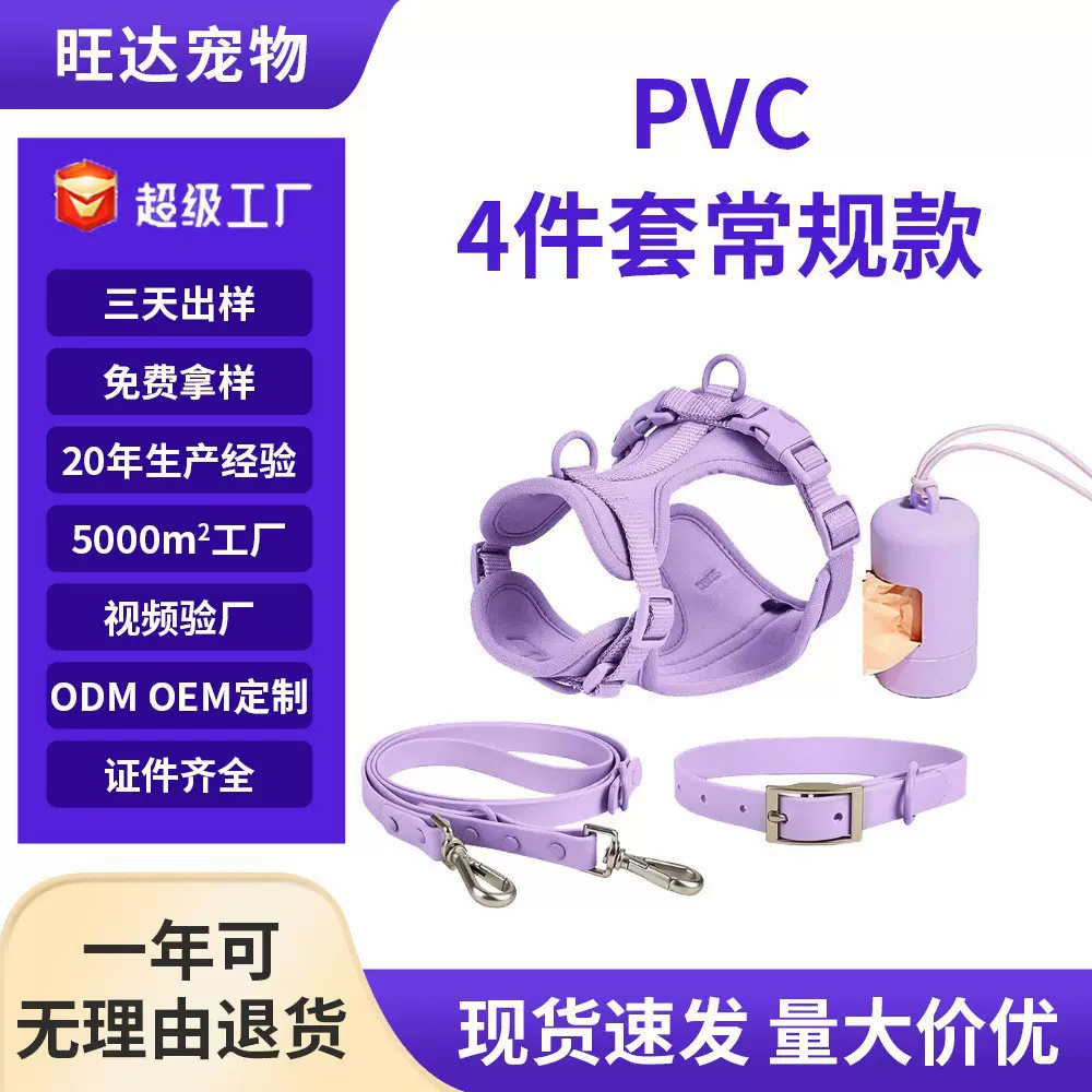 PVC四件套狗胸背带套装防咬防水大中小型犬宠物胸背pvc狗绳狗项圈