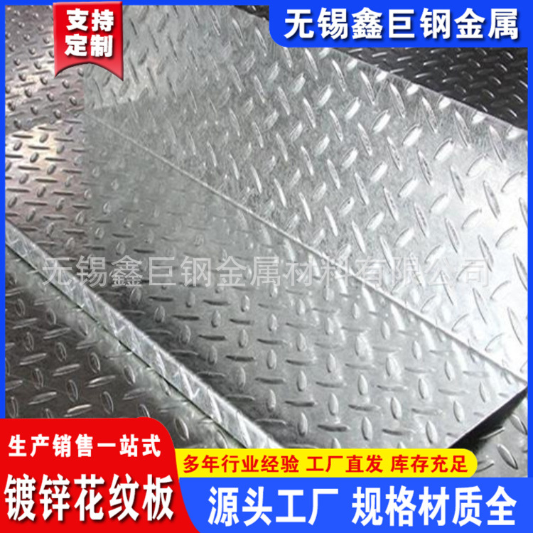 现货花纹钢板现货扁豆菱形货车车厢防滑板q235碳钢铺地镀锌花纹板